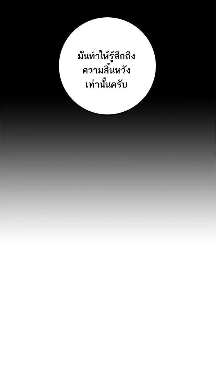 Return to Player ตอนที่ 32 หน้า 55