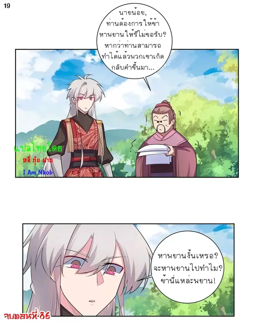 Above All Gods ตอนที่ 86 หน้า 20