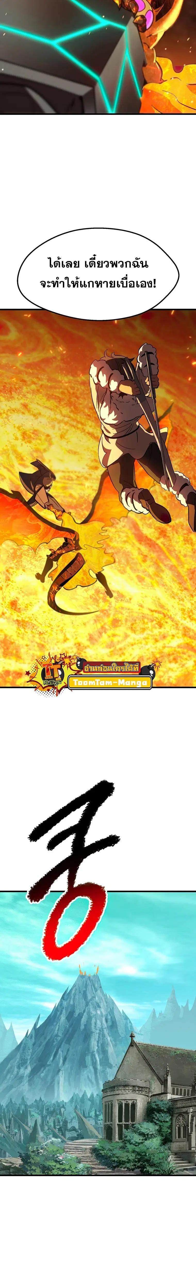 Survival Of Blade King ตอนที่ 167 หน้า 23