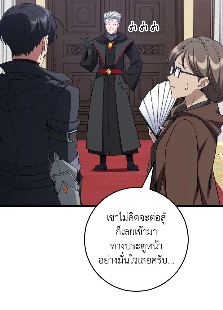 Max Level Player ตอนที่ 94 หน้า 106