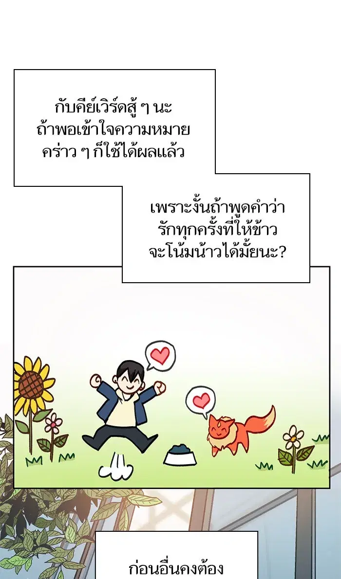 The S-Classes That I Raised (My S-Class Hunters) ตอนที่ 22 หน้า 22