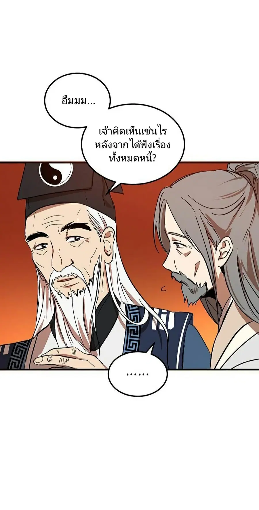 Path of the Shaman ตอนที่ 2 หน้า 33