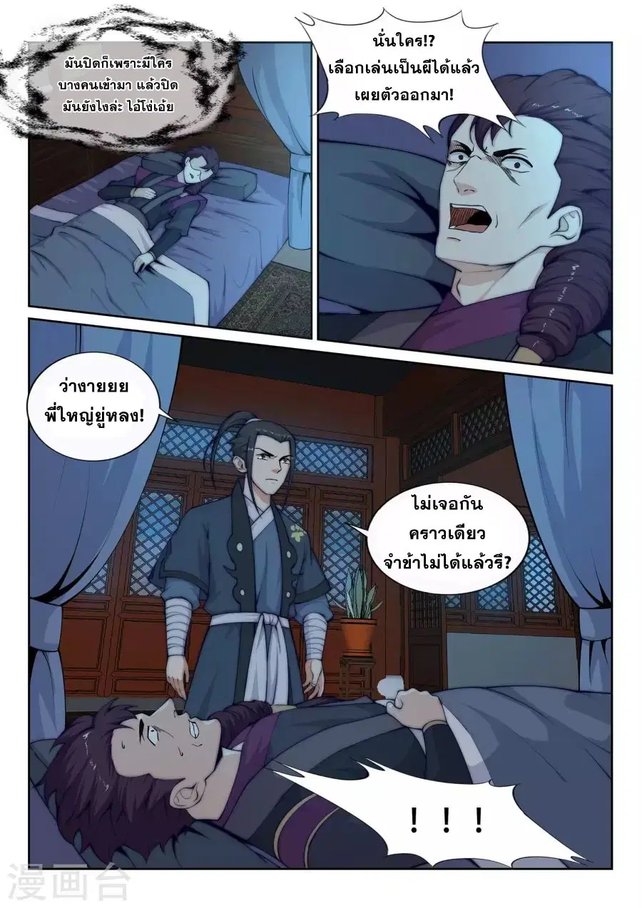 Against the Gods ตอนที่ 25 หน้า 8