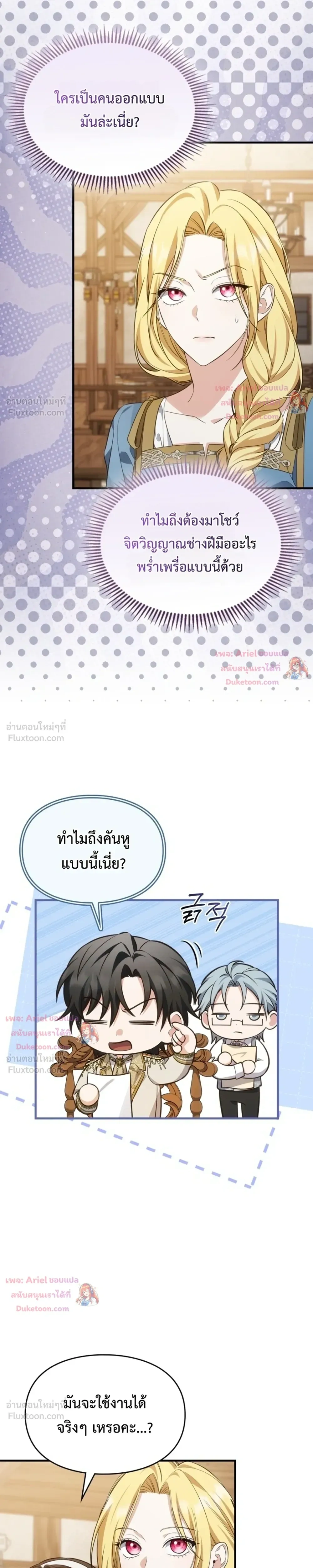 Time Healer Ceres – ย้อนเวลาครั้งนี้ ฉันจะรักษาทุกสิ่ง ตอนที่ 18 หน้า 21