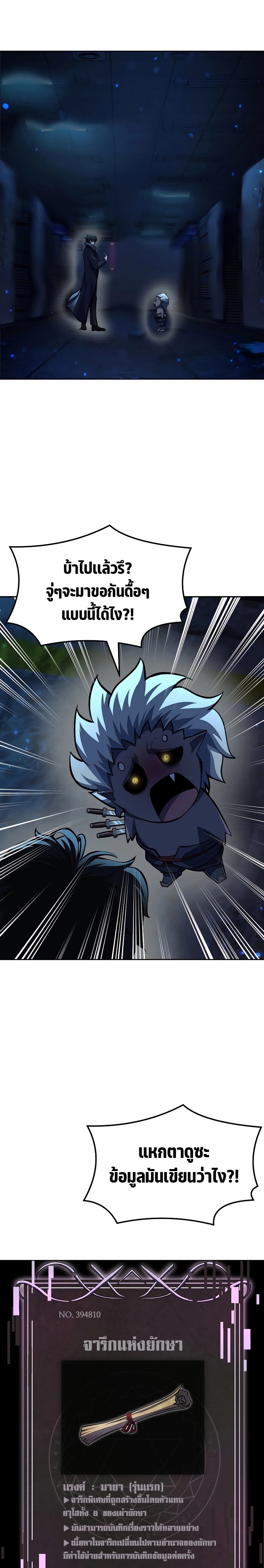 The Return of Apocalypses Tyrant การกลับมาของทรราชแห่งวันสิ้นโลก ตอนที่ 2 หน้า 26