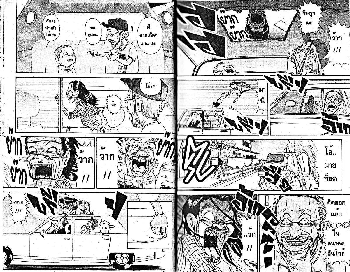Urayasu Tekkin Kazoku ตอนที่ 227 หน้า 5