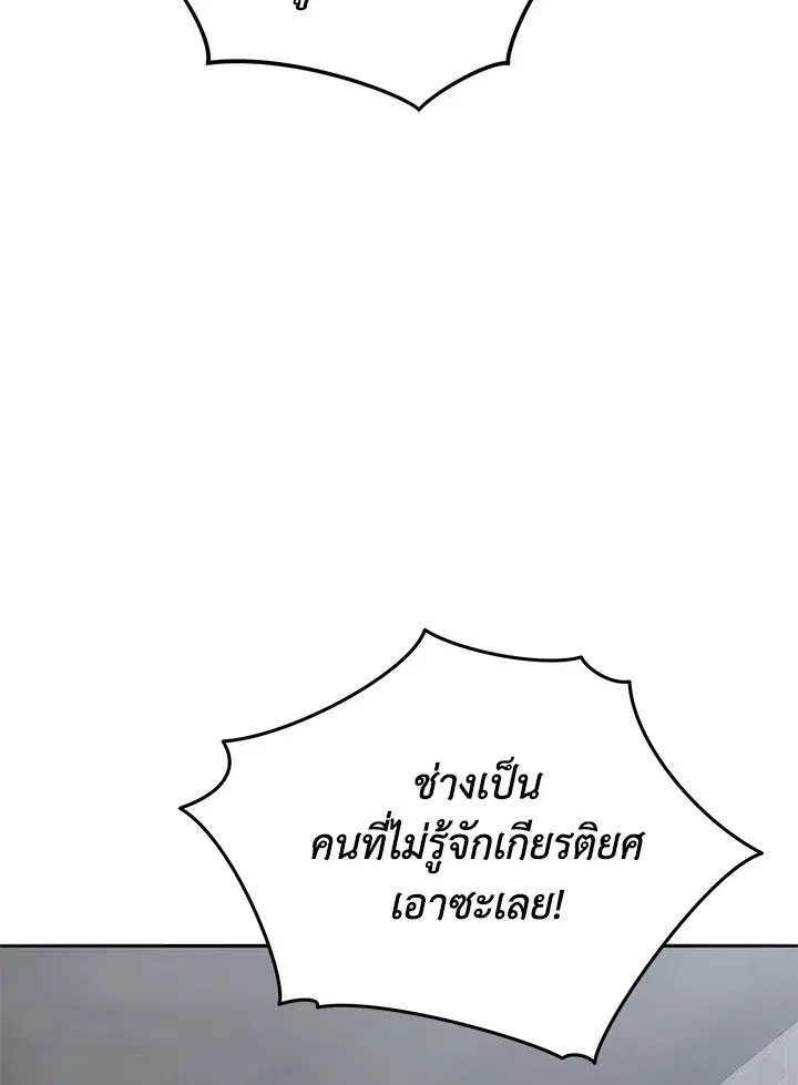 The Descent of the Demonic Master ตอนที่ 152 หน้า 63