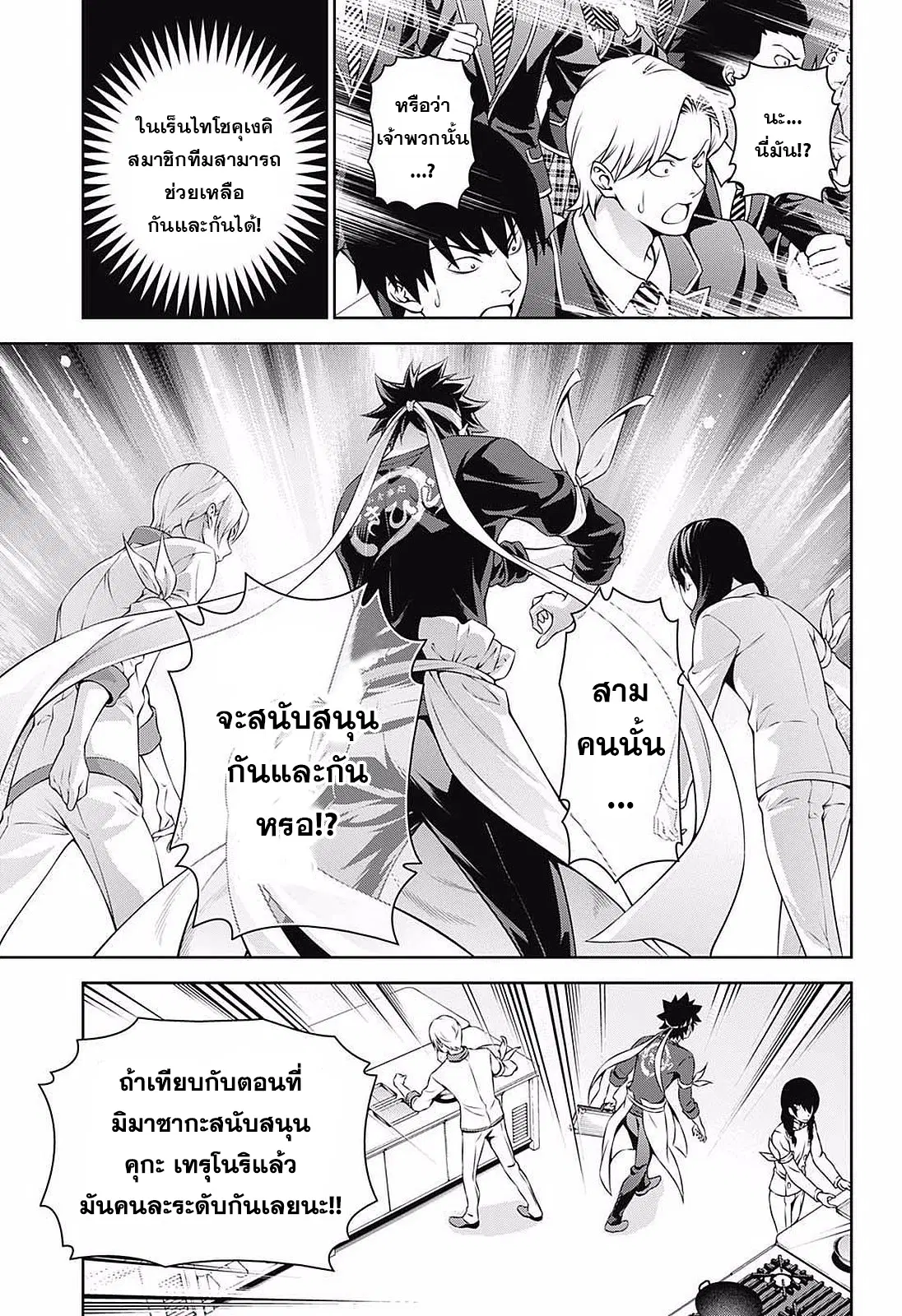 Shokugeki no Soma ตอนที่ 231 หน้า 5
