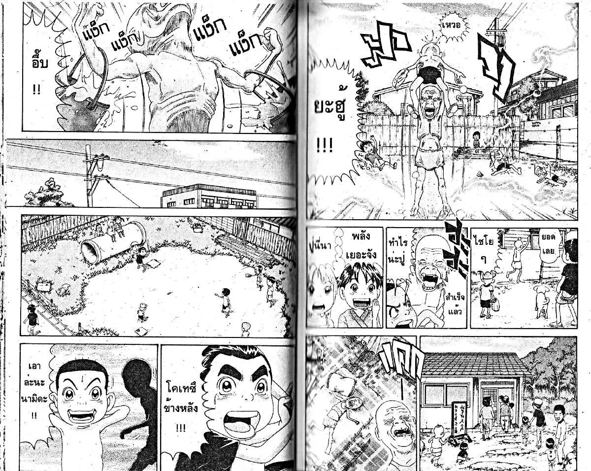 Urayasu Tekkin Kazoku ตอนที่ 193 หน้า 4