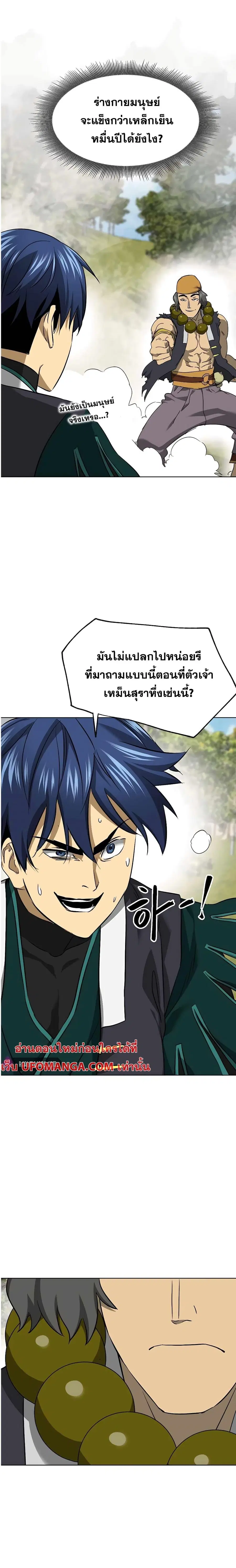Infinite Level Up In Murim ตอนที่ 143 หน้า 19