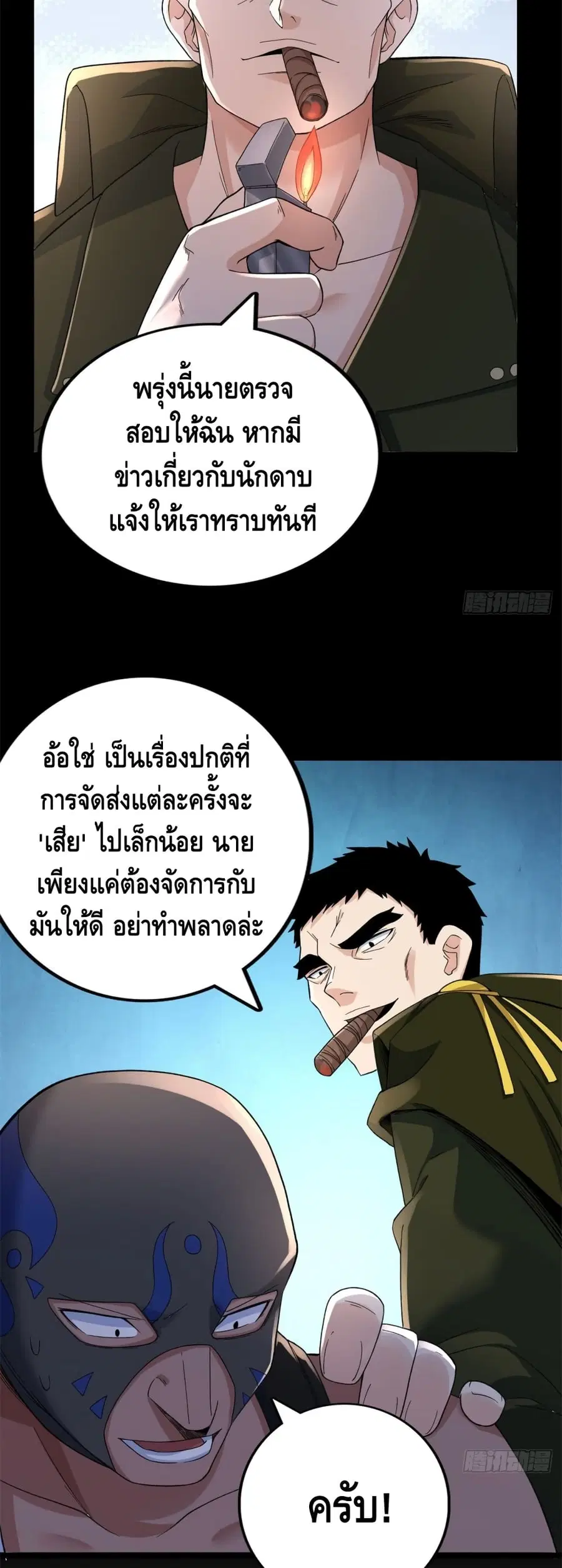 I Have 999 Skills ตอนที่ 44 หน้า 11