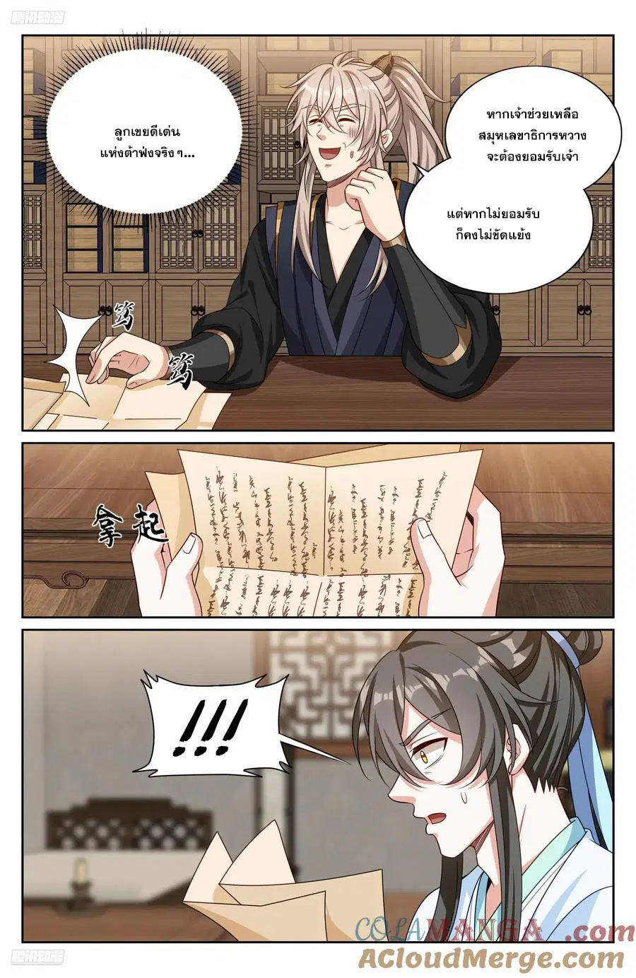 Nightwatcher ตอนที่ 523 หน้า 8