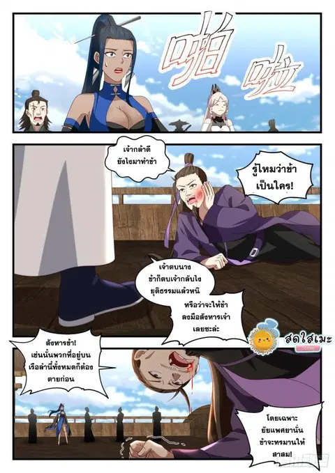 Martial Peak ตอนที่ 1836 หน้า 7