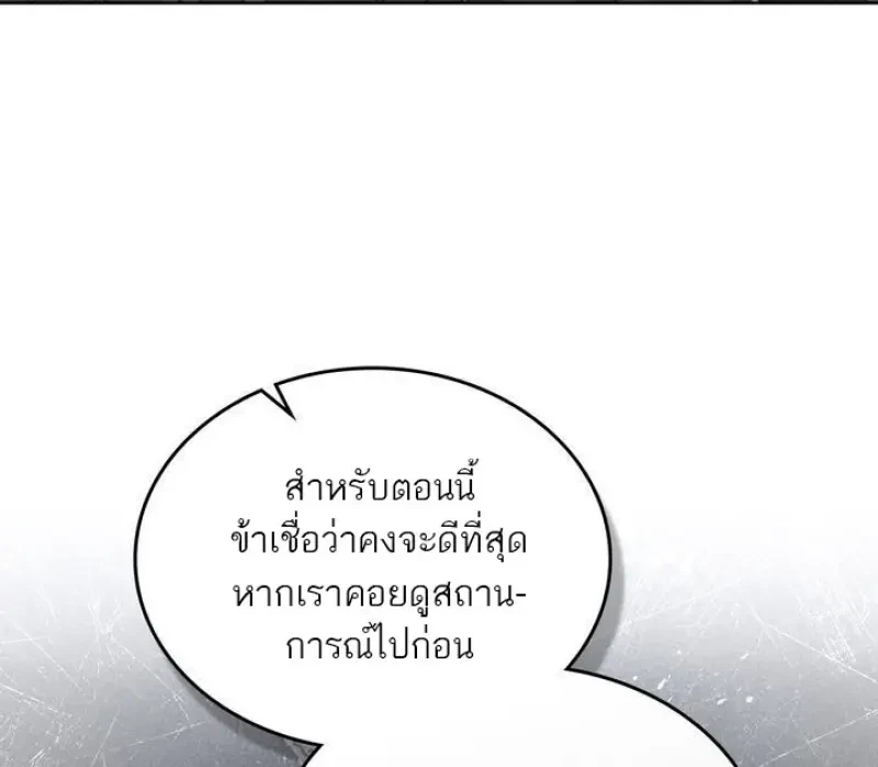 Reborn as the Enemy Prince เกิดใหม่เป็นเจ้าชายในประเทศศัตรู ตอนที่ 86 หน้า 77