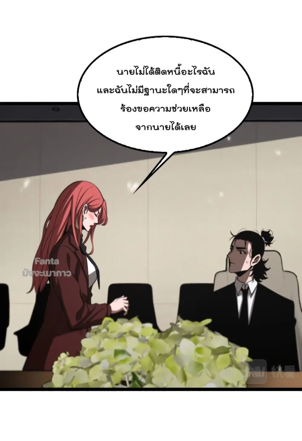 World’s Apocalypse Online ตอนที่ 148 หน้า 33