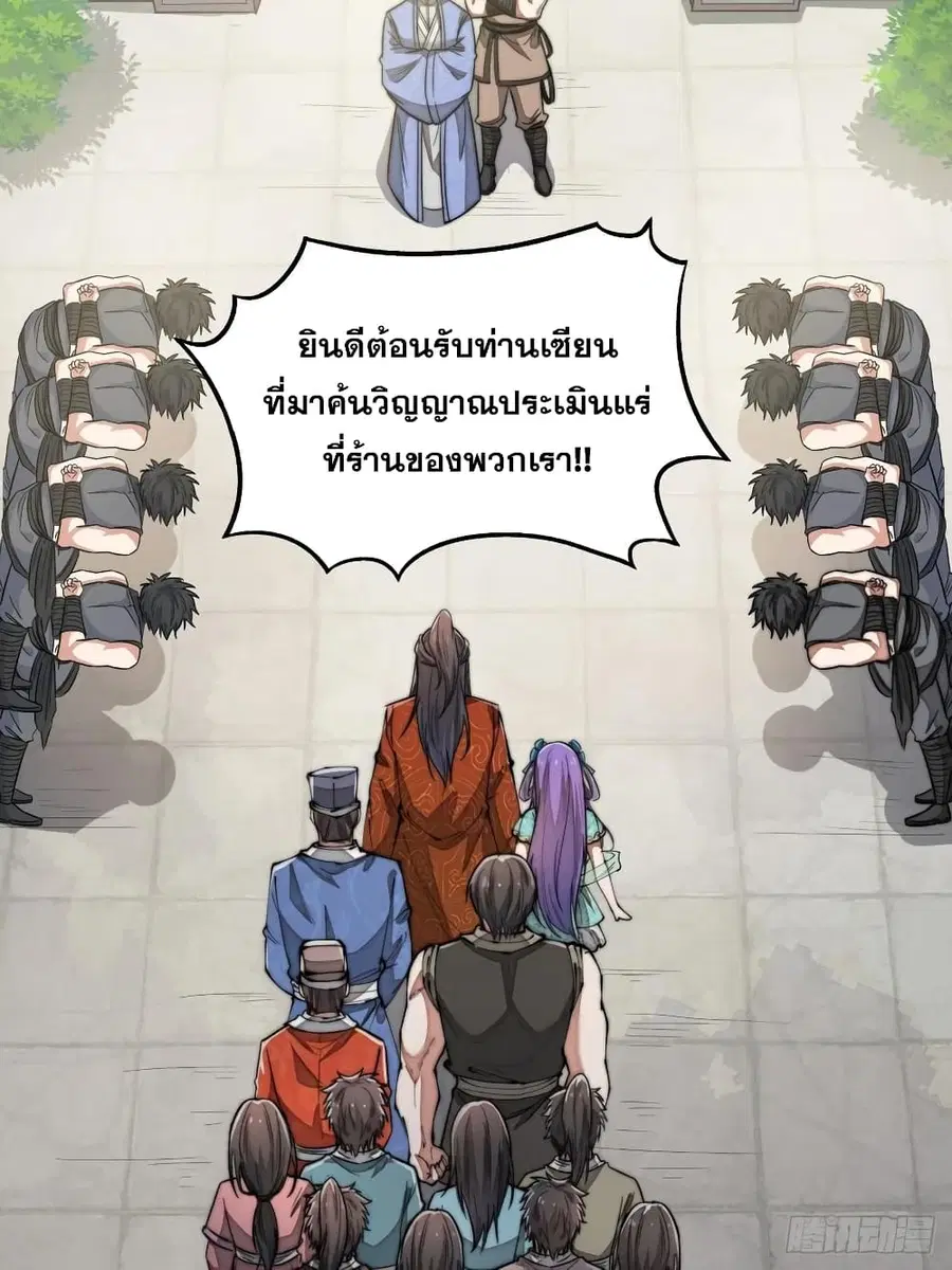 I’m Really Not the Son of Luck ตอนที่ 29 หน้า 41