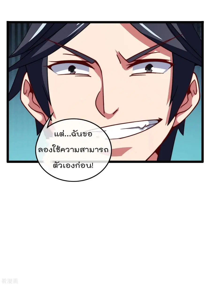 I am The Richest in The World ตอนที่ 55 หน้า 10