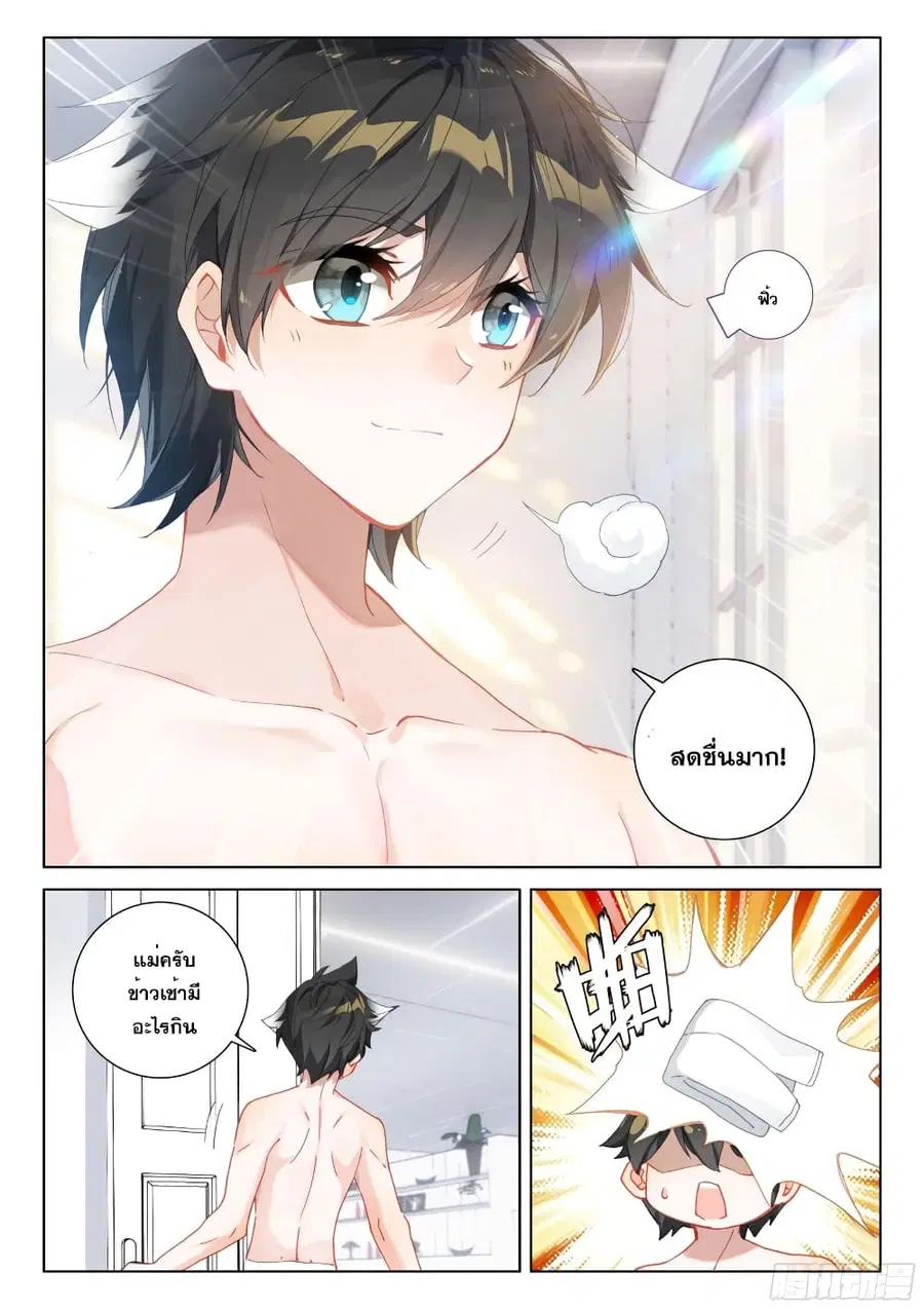 Douluo Dalu IV ตอนที่ 290 หน้า 12