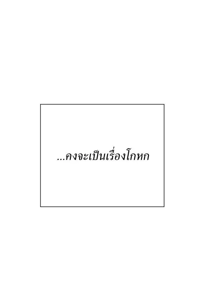 Your Throne ตอนที่ 140 หน้า 11