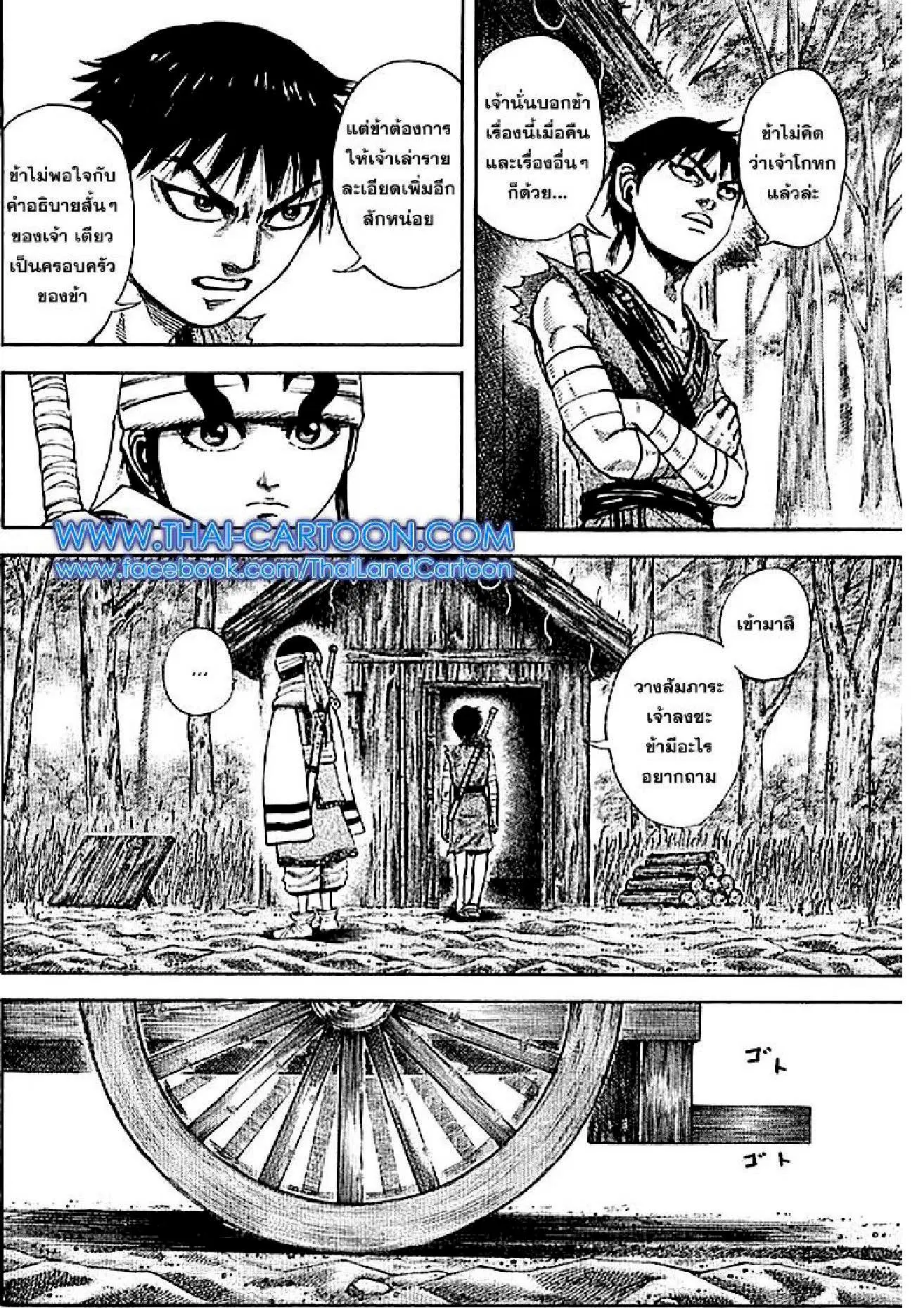 Kingdom ตอนที่ 102 หน้า 6