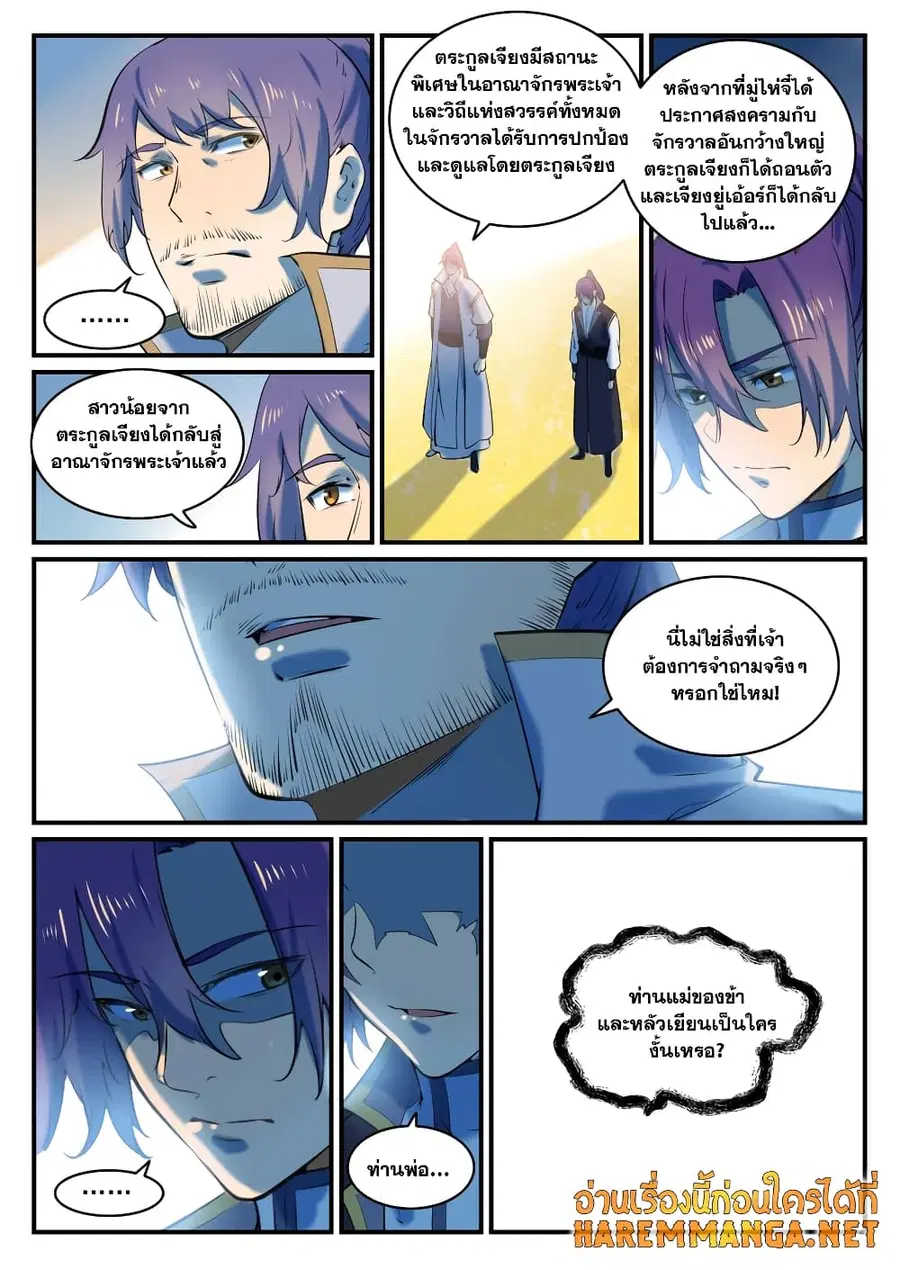 Bailian Chengshen ตอนที่ 793 หน้า 7