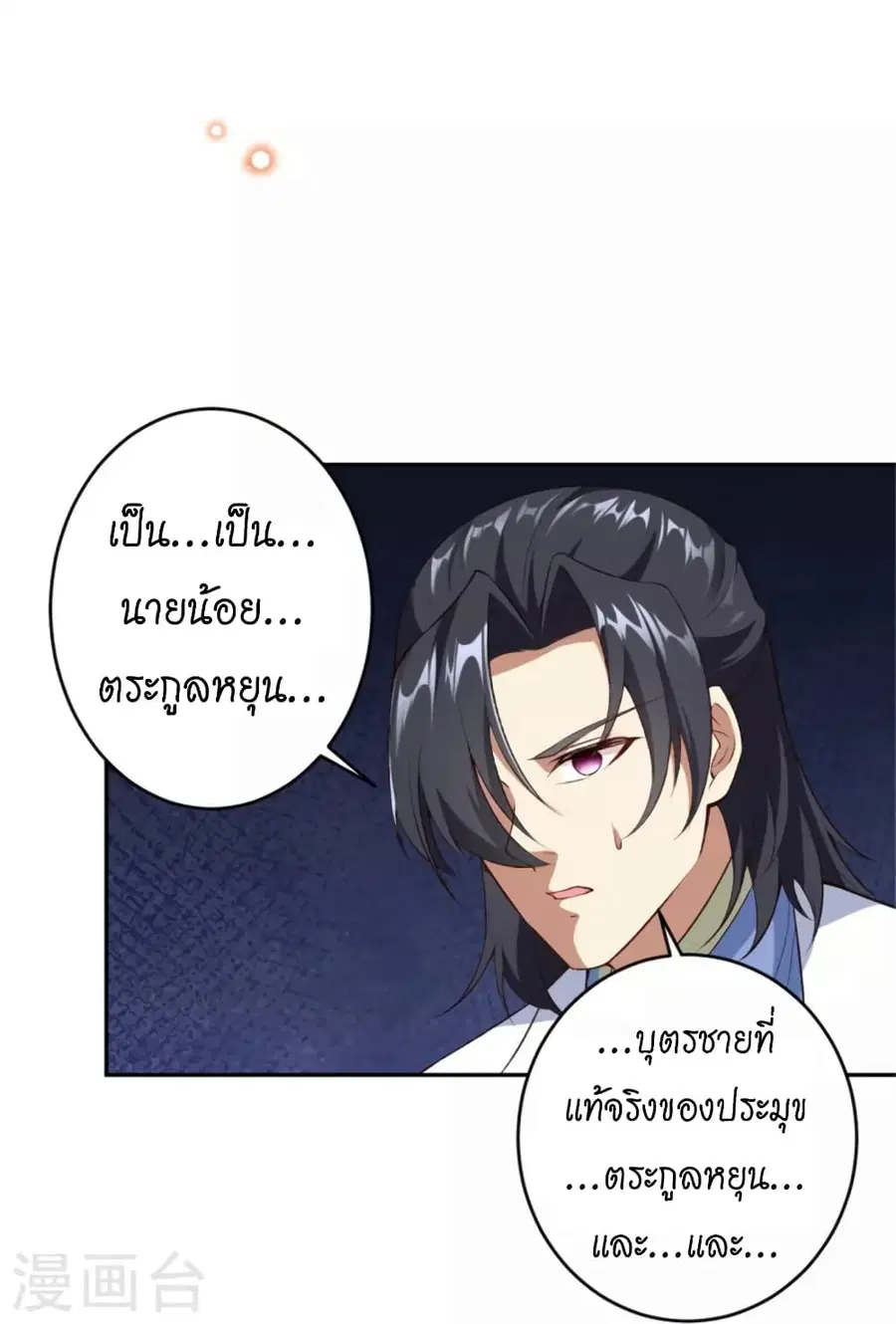 Against the Gods ตอนที่ 455 หน้า 26