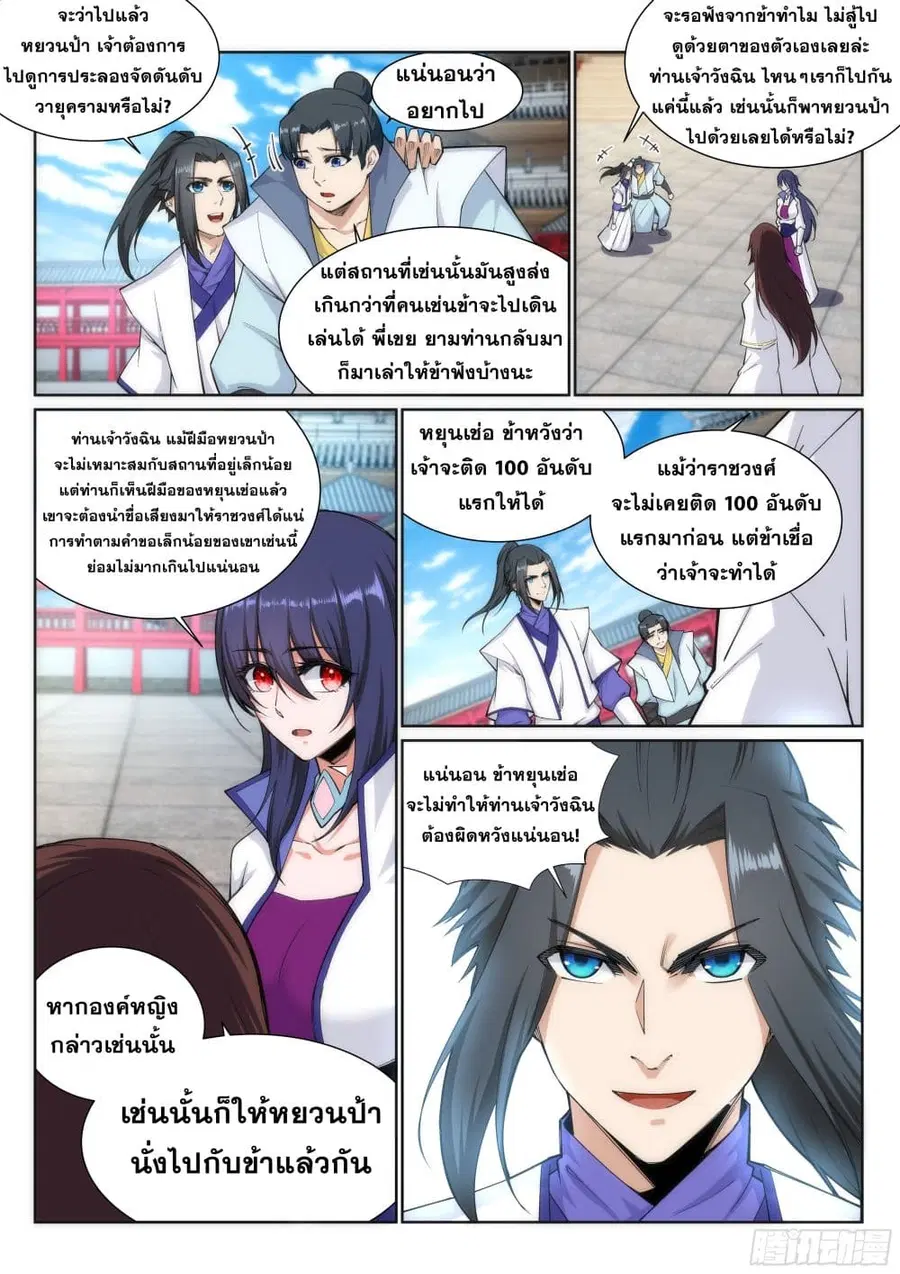 Against the Gods ตอนที่ 132 หน้า 8