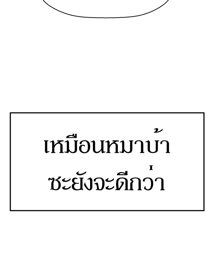 Weak Hero ตอนที่ 136 หน้า 112