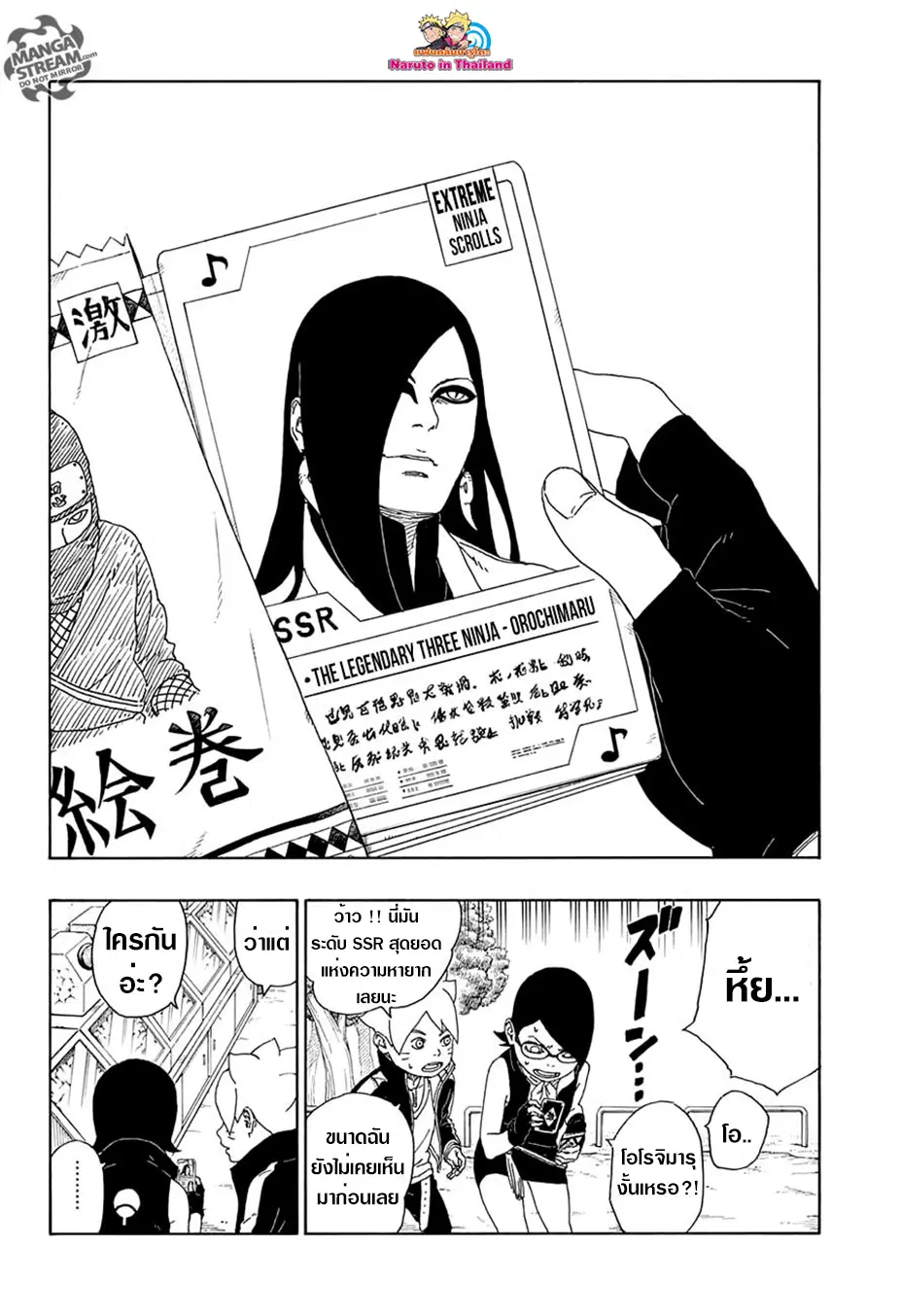 Boruto: Naruto Next Generations – โบรูโตะ: นารูโตะ เน็กซ์ เจนเนเรชั่น ตอนที่ 15 หน้า 30