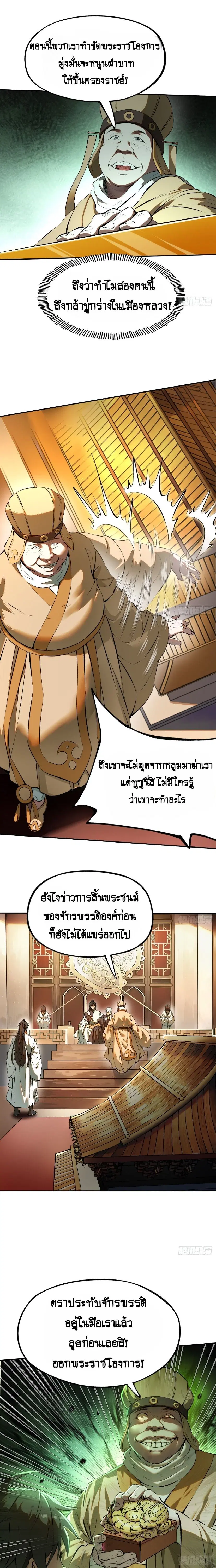 AccidentaIIy Became Famous Throughout History ตอนที่ 1 หน้า 9