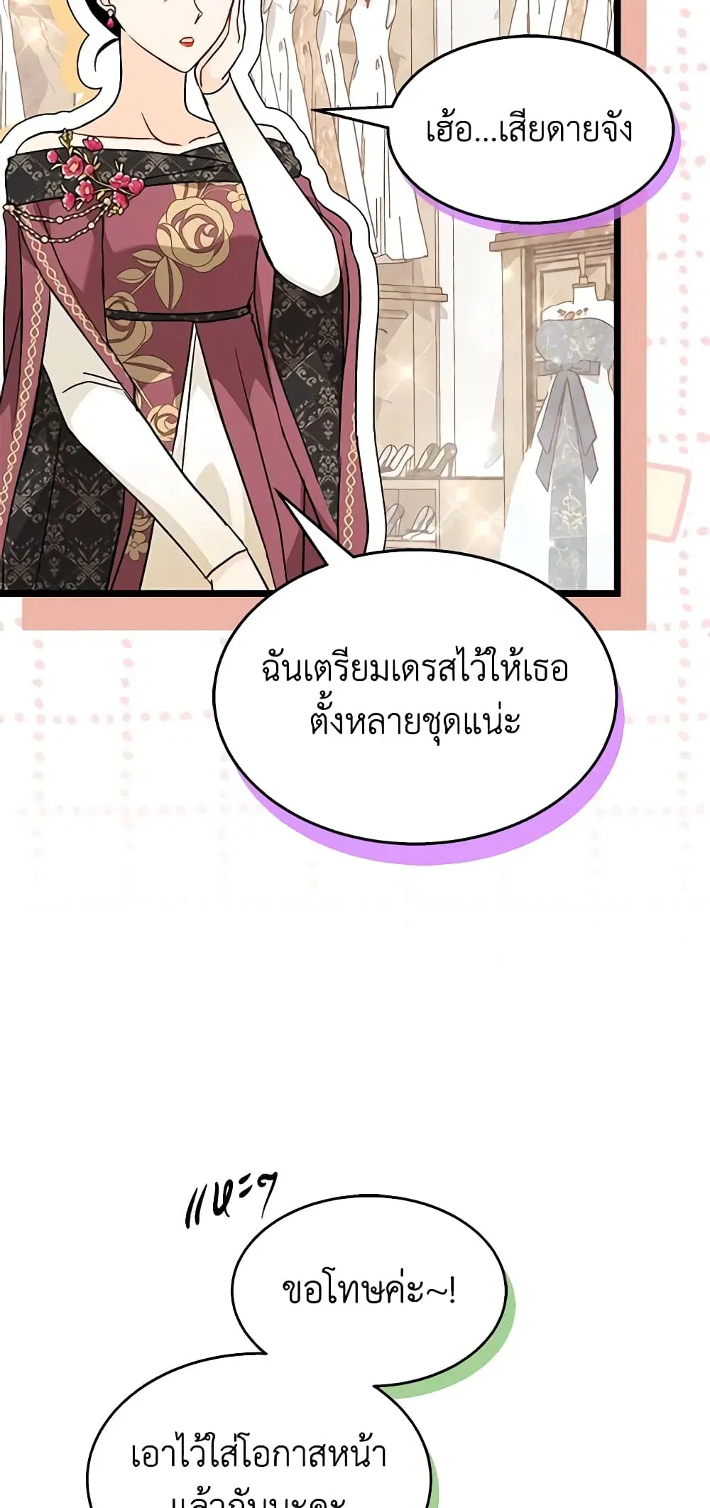 The Symbiotic Relationship Between a Panther and a Rabbit ตอนที่ 104 หน้า 37