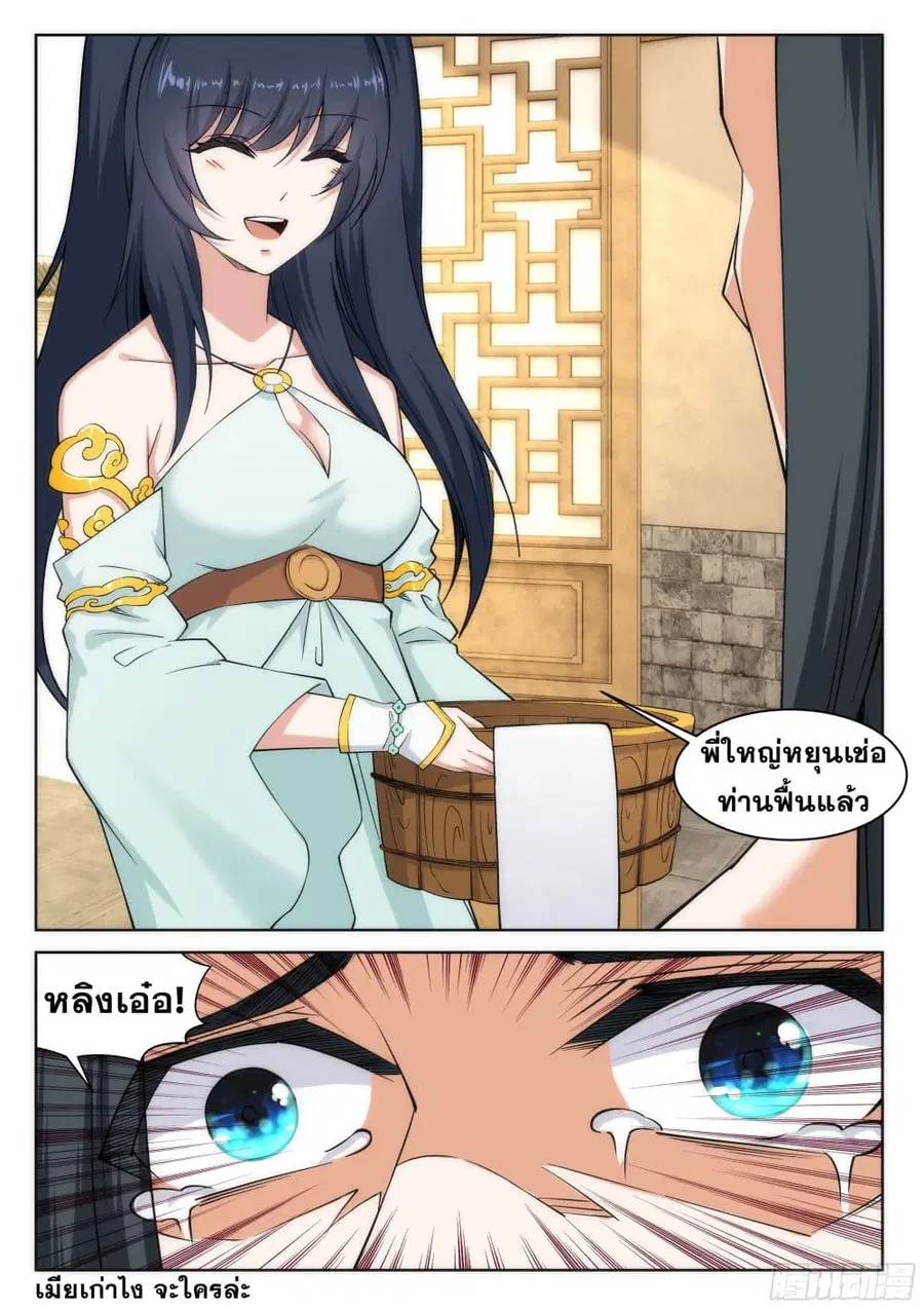 Against the Gods ตอนที่ 97 หน้า 10