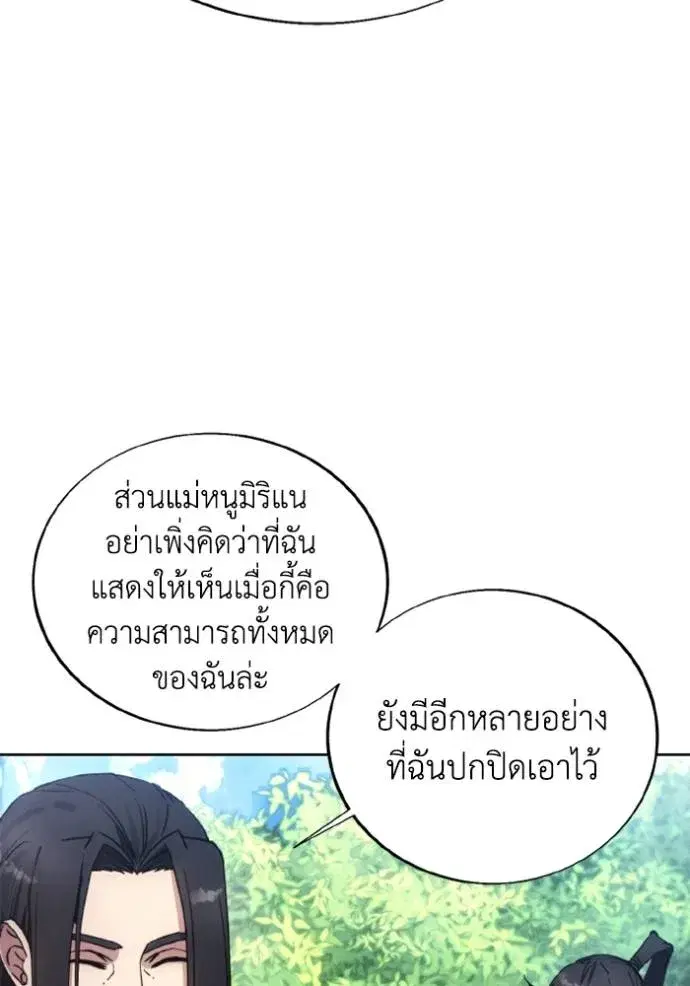 How to Live as a Villain ตอนที่ 157 หน้า 32