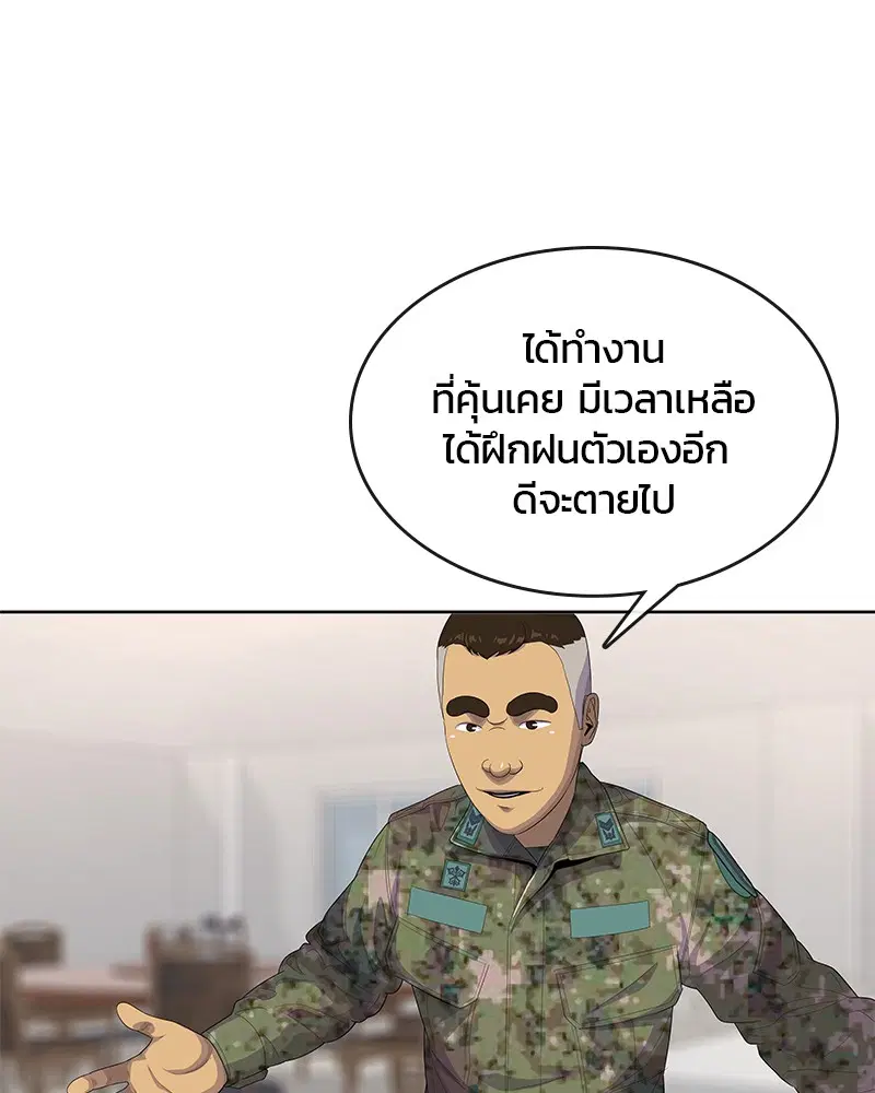 Kitchen Soldier ตอนที่ 142 หน้า 50