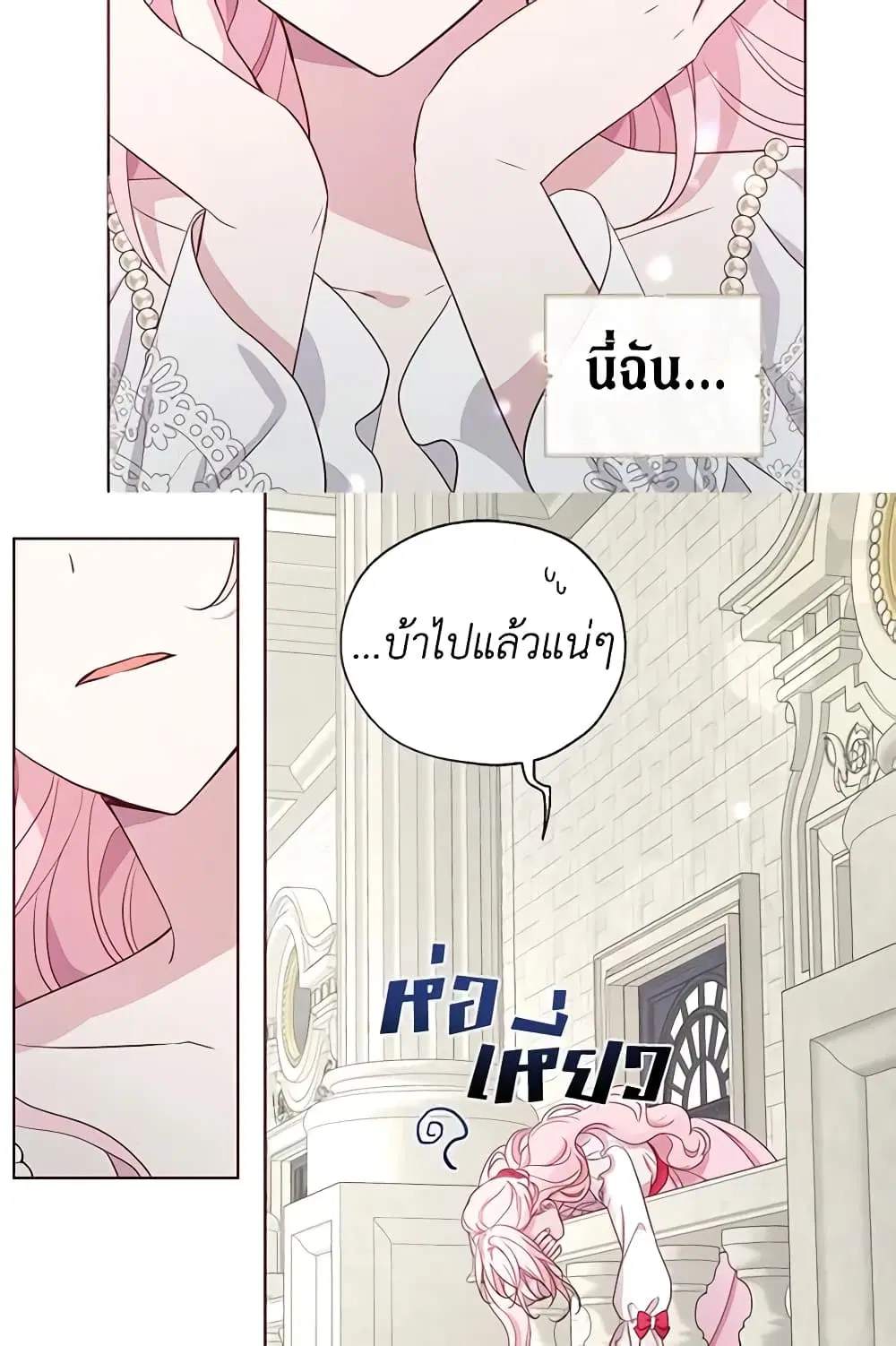 Seduce the Villain’s Father ตอนที่ 144 หน้า 34