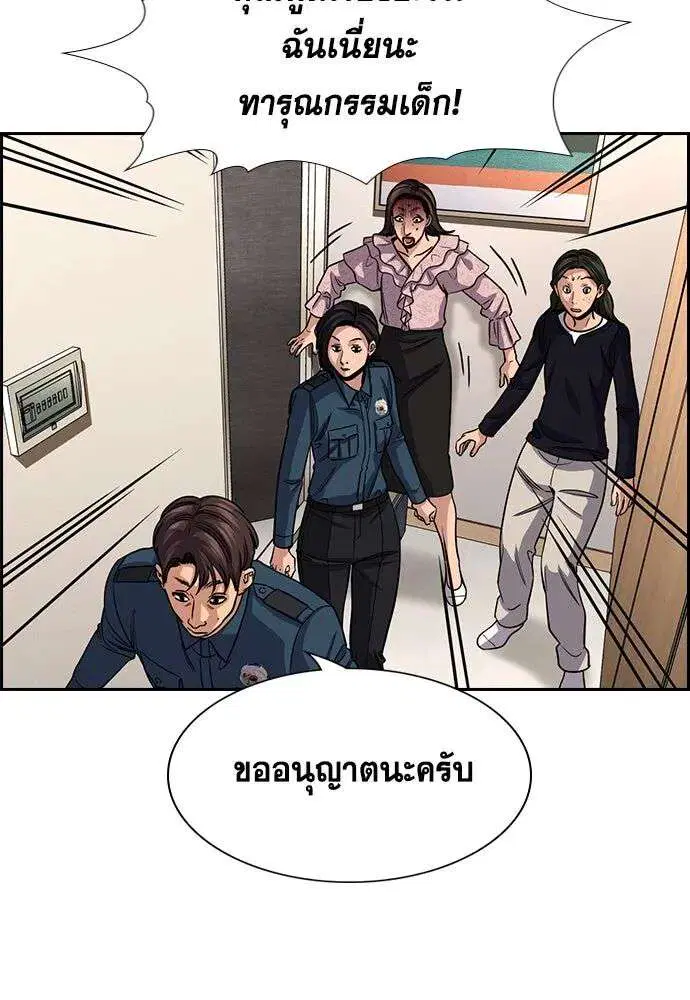 True Education ตอนที่ 245 หน้า 115
