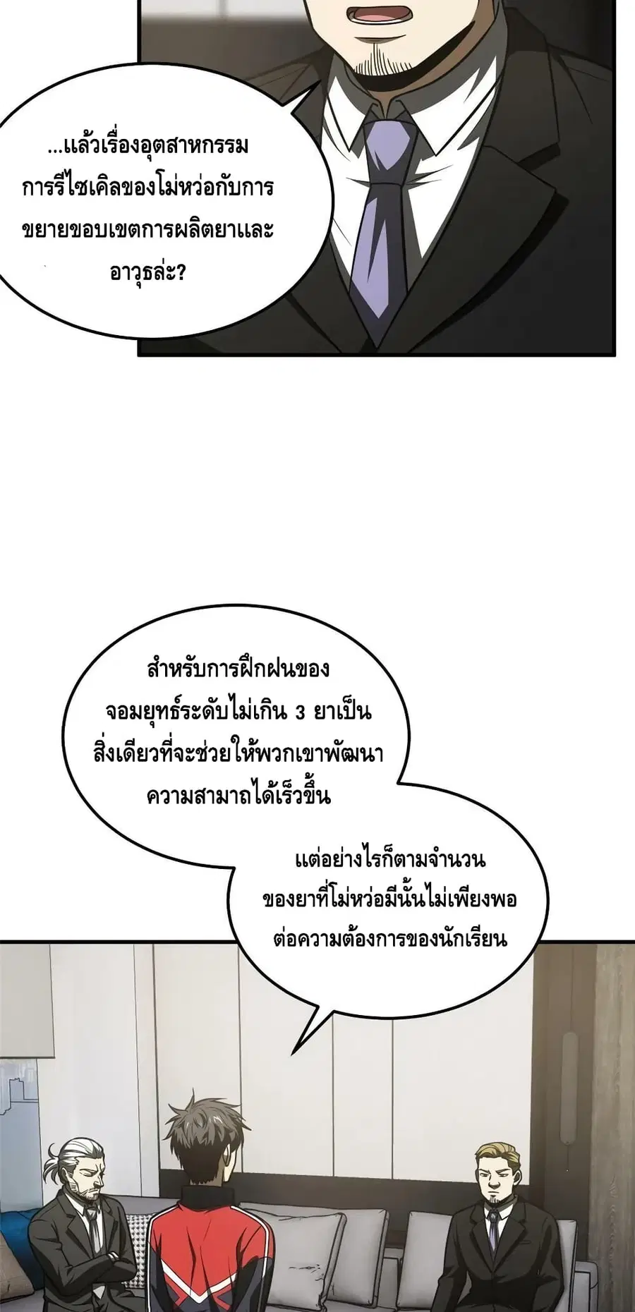 Global Martial Arts ตอนที่ 182 หน้า 5