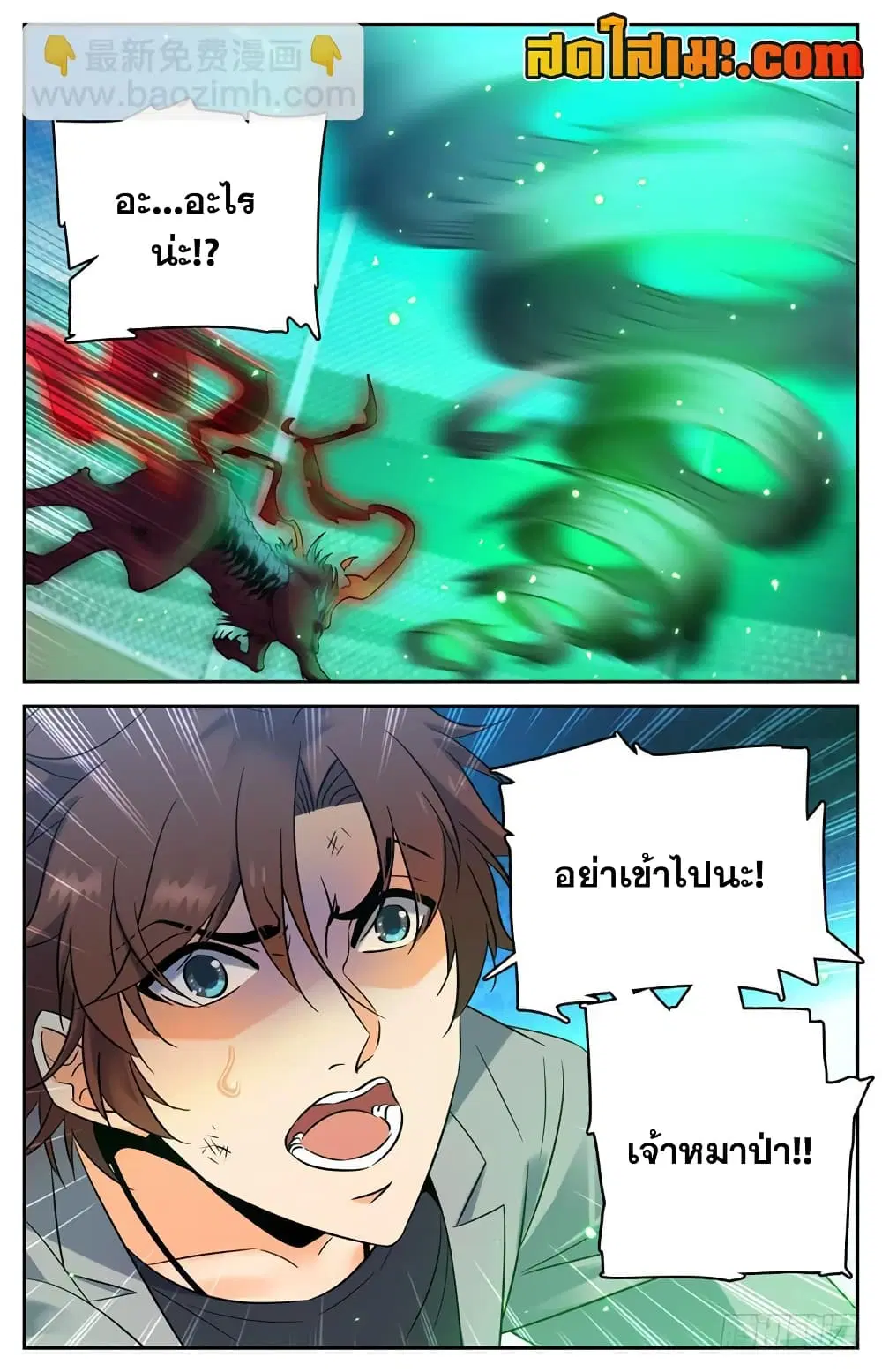 Versatile Mage ตอนที่ 156 หน้า 8
