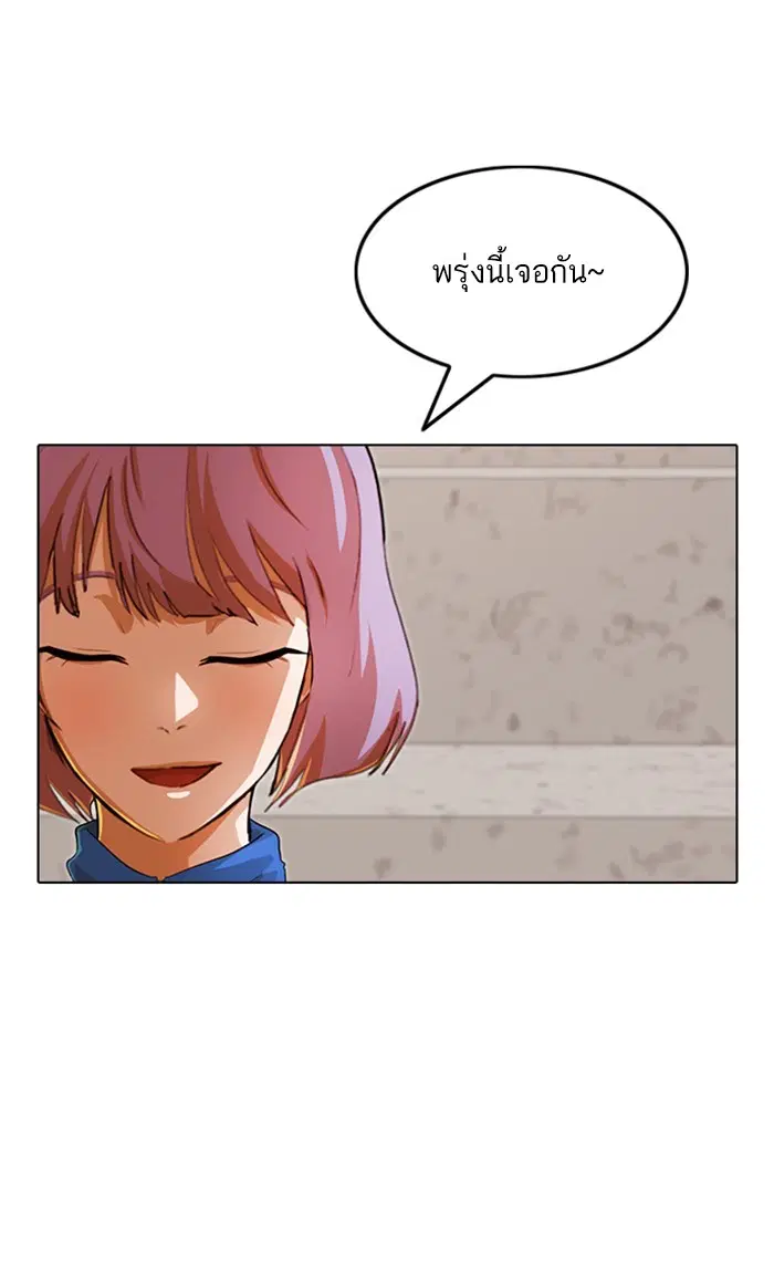 Random Chat ตอนที่ 136 หน้า 94