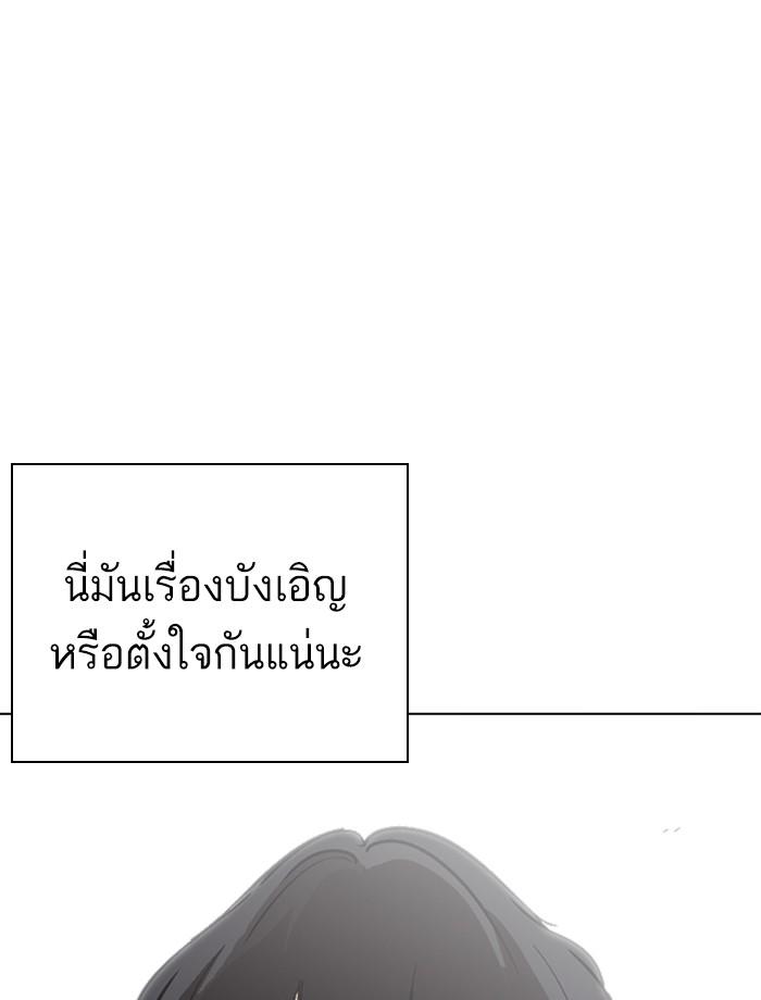 Lookism ตอนที่ 239 หน้า 141