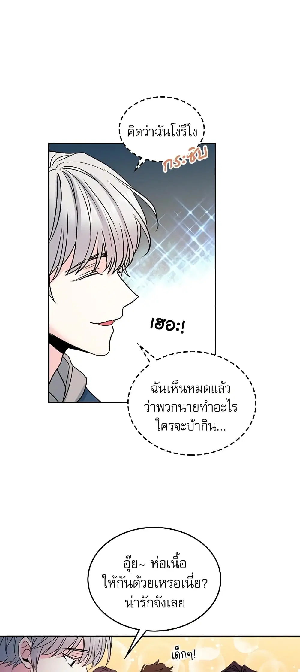 My Life as an Internet Novel ตอนที่ 27 หน้า 21