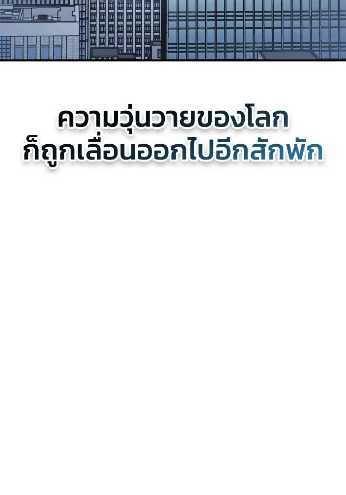 Superhuman Battlefield เกมของยอดมนุษย์ ตอนที่ 129 หน้า 119