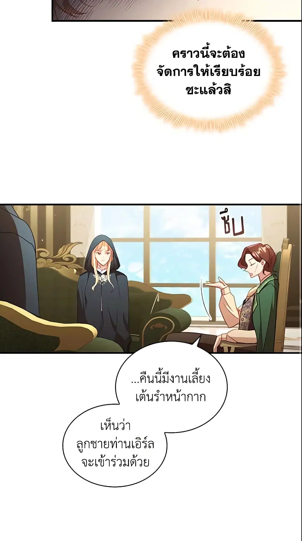 The Beloved Little Princess ตอนที่ 98 หน้า 31