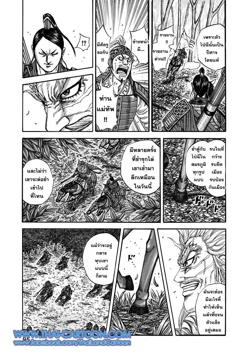 Kingdom ตอนที่ 222 หน้า 15