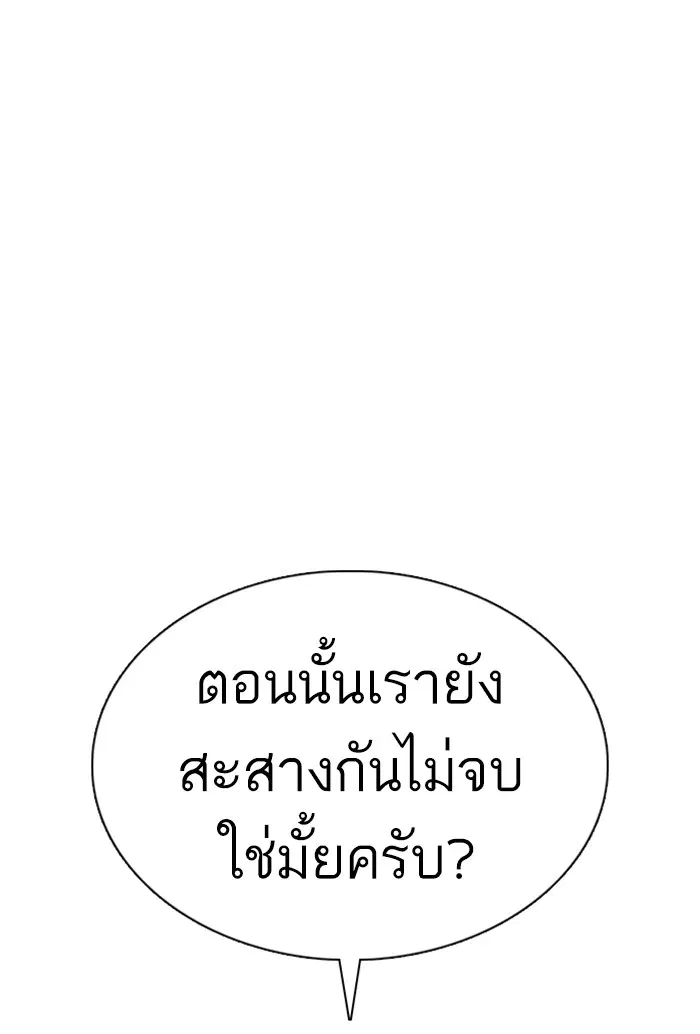 How to Fight ตอนที่ 83 หน้า 5