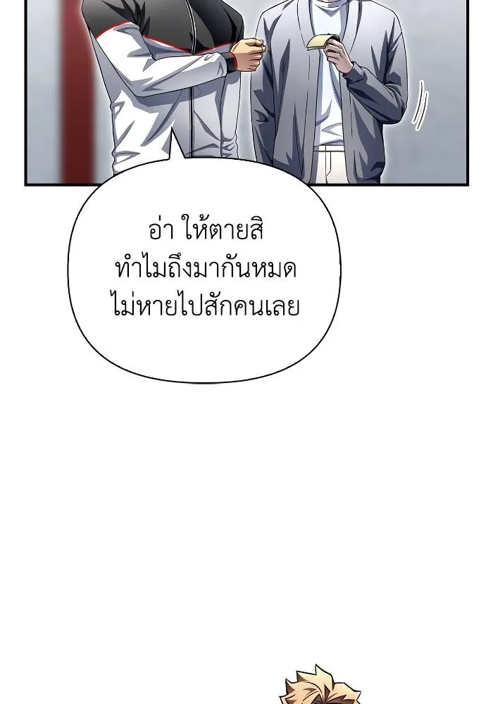 Superhuman Battlefield เกมของยอดมนุษย์ ตอนที่ 108 หน้า 149