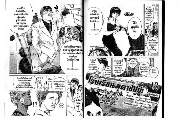 GTO : Great Teacher Onizuka ตอนที่ 158 หน้า 5
