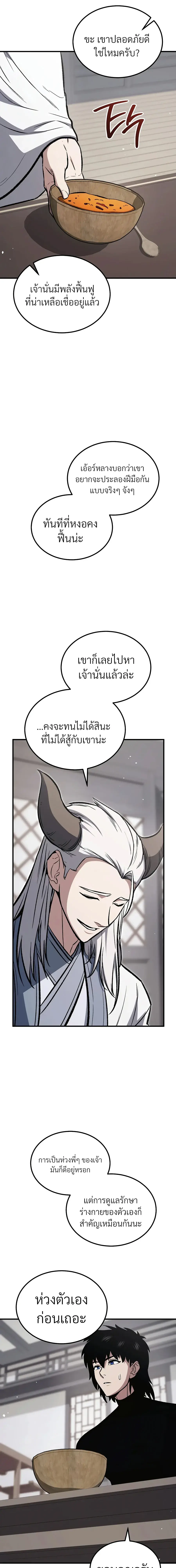 The Hero Returns ตอนที่ 157 หน้า 26