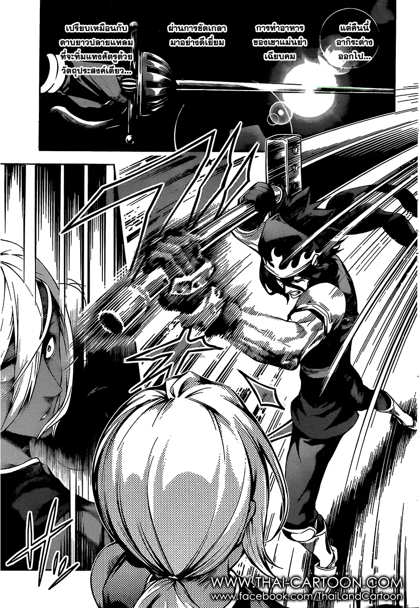 Shokugeki no Soma ตอนที่ 100 หน้า 12