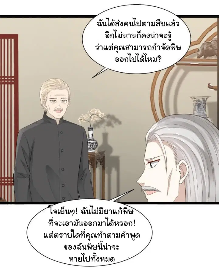 I Have a Dragon in My Body ตอนที่ 21 หน้า 4